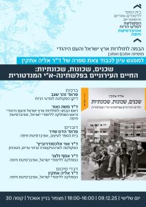 אירוע השקת ספר ד"ר אליה אתקין