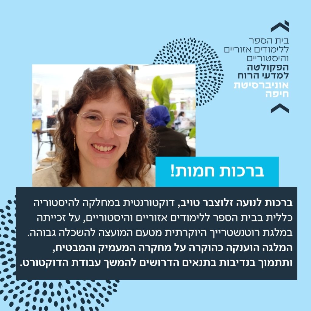 זכייה במלגה - הדוקטורנטית נועה טויב
